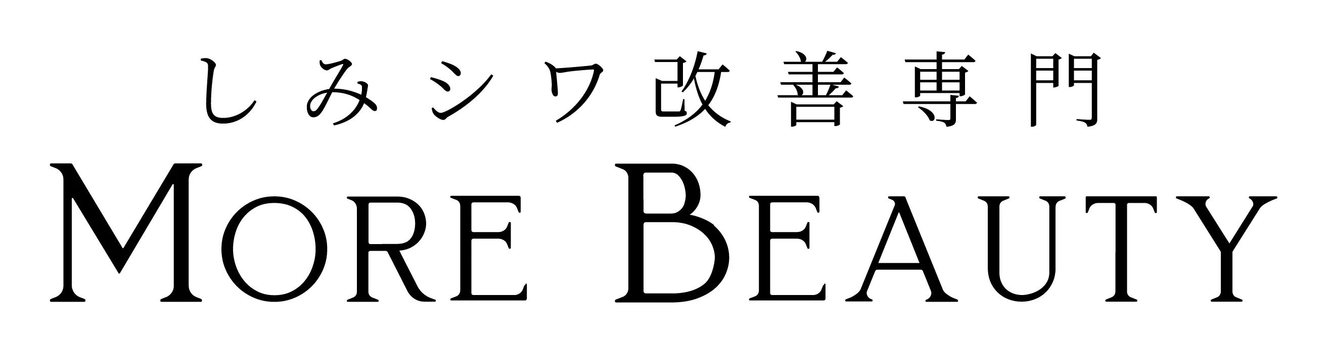 広島市中区のエステ｜しみシワ改善専門サロン MORE BEAUTY